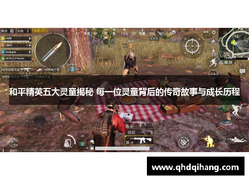 和平精英五大灵童揭秘 每一位灵童背后的传奇故事与成长历程