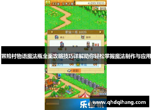 冒险村物语魔法瓶全面攻略技巧详解助你轻松掌握魔法制作与应用