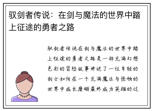 驭剑者传说：在剑与魔法的世界中踏上征途的勇者之路