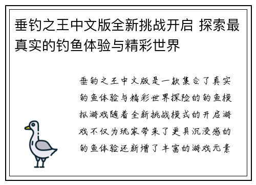 垂钓之王中文版全新挑战开启 探索最真实的钓鱼体验与精彩世界