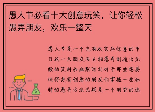愚人节必看十大创意玩笑，让你轻松愚弄朋友，欢乐一整天