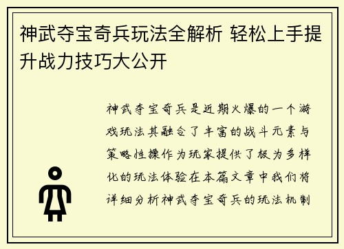 神武夺宝奇兵玩法全解析 轻松上手提升战力技巧大公开