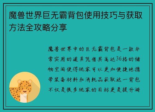 魔兽世界巨无霸背包使用技巧与获取方法全攻略分享