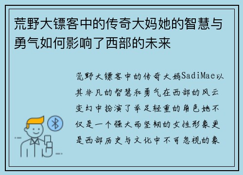 荒野大镖客中的传奇大妈她的智慧与勇气如何影响了西部的未来