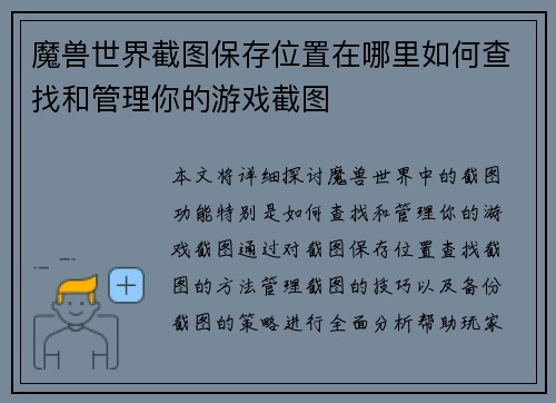 魔兽世界截图保存位置在哪里如何查找和管理你的游戏截图