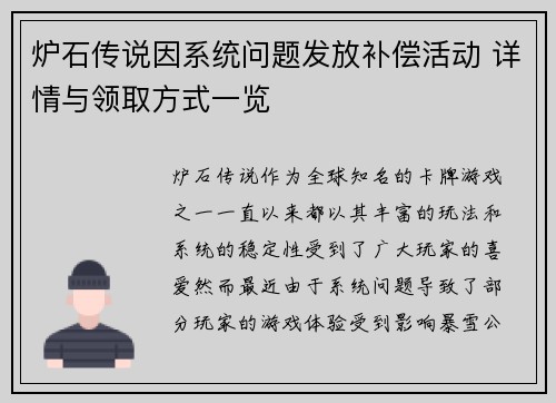 炉石传说因系统问题发放补偿活动 详情与领取方式一览