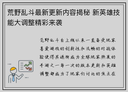 荒野乱斗最新更新内容揭秘 新英雄技能大调整精彩来袭