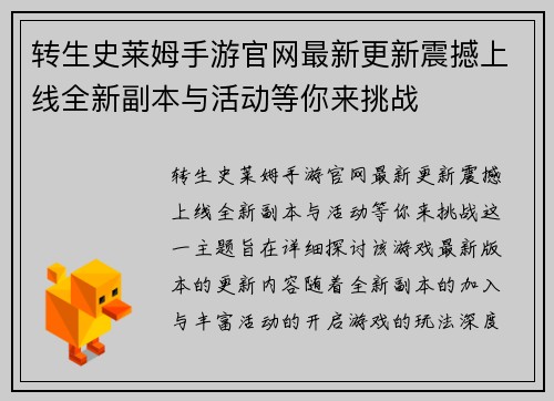 转生史莱姆手游官网最新更新震撼上线全新副本与活动等你来挑战