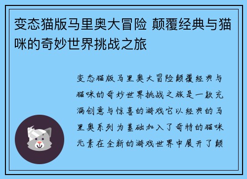 变态猫版马里奥大冒险 颠覆经典与猫咪的奇妙世界挑战之旅