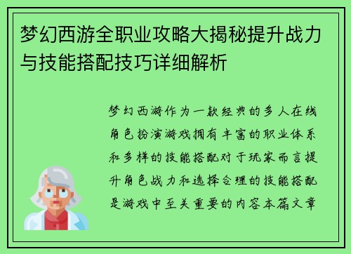 梦幻西游全职业攻略大揭秘提升战力与技能搭配技巧详细解析 梦幻西游全职业攻略大揭秘提升战力与技能搭配技巧详细解析