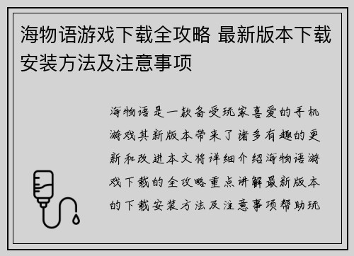 海物语游戏下载全攻略 最新版本下载安装方法及注意事项 海物语游戏下载全攻略 最新版本下载安装方法及注意事项