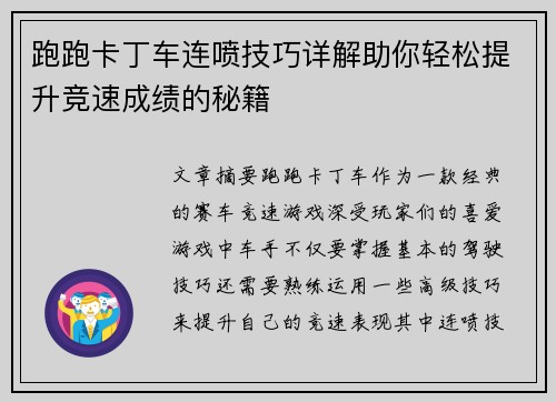 跑跑卡丁车连喷技巧详解助你轻松提升竞速成绩的秘籍 跑跑卡丁车连喷技巧详解助你轻松提升竞速成绩的秘籍