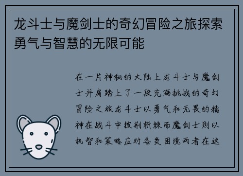 龙斗士与魔剑士的奇幻冒险之旅探索勇气与智慧的无限可能