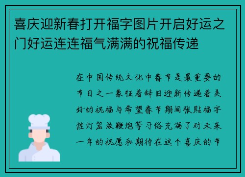 喜庆迎新春打开福字图片开启好运之门好运连连福气满满的祝福传递